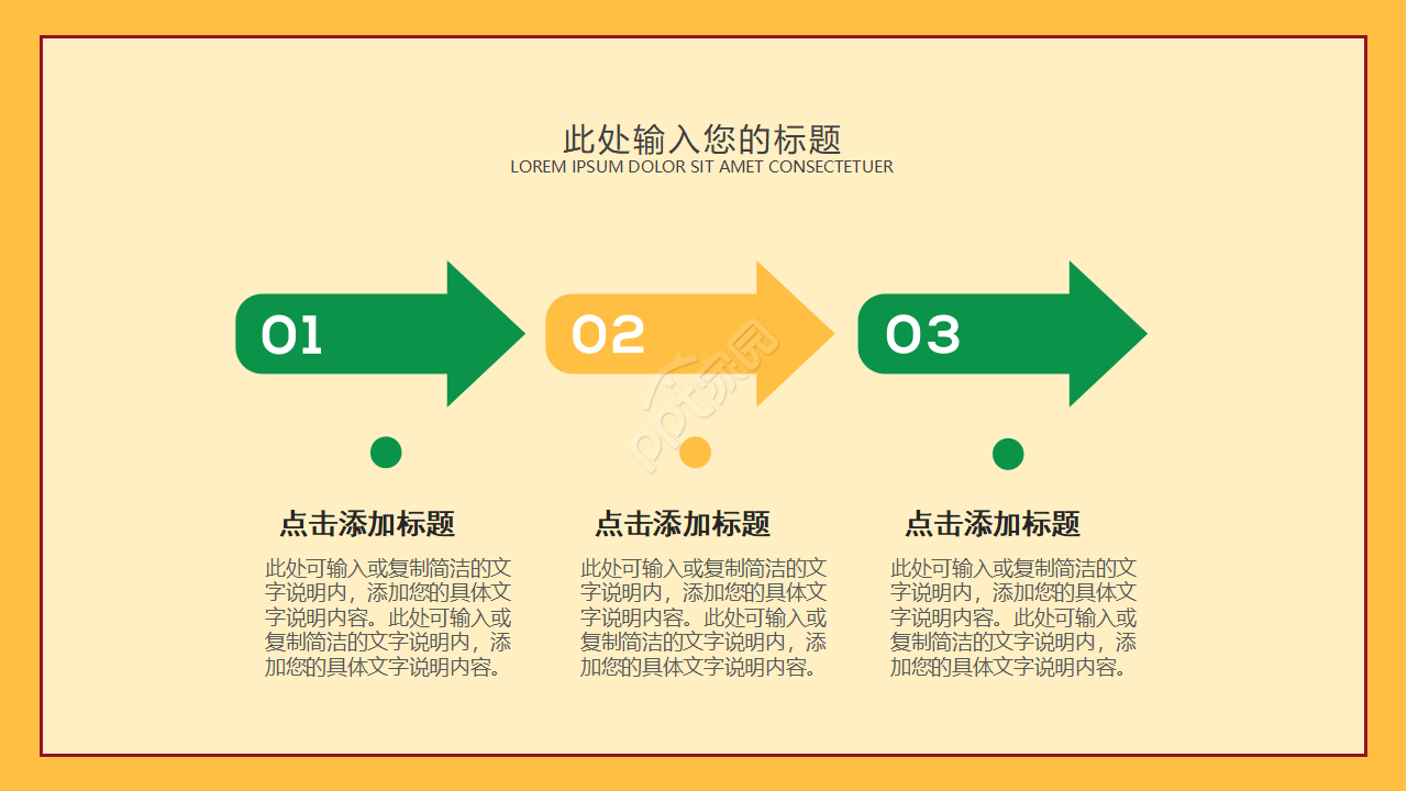 暖色系手绘风小学课件教育教学说课ppt模板
