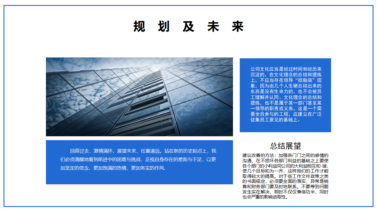 蓝色简约公司介绍企业文化宣传ppt模板