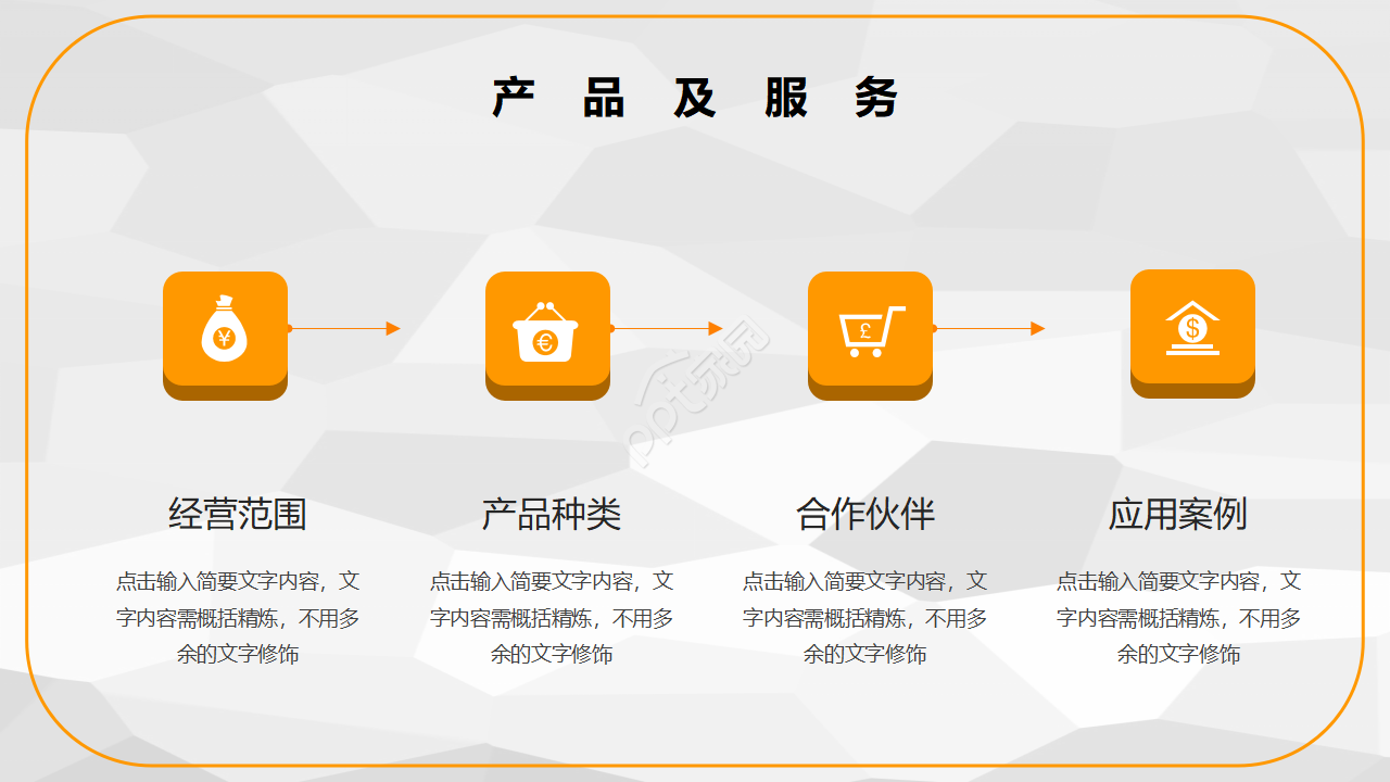 商务简约公司介绍企业宣传通用ppt模板