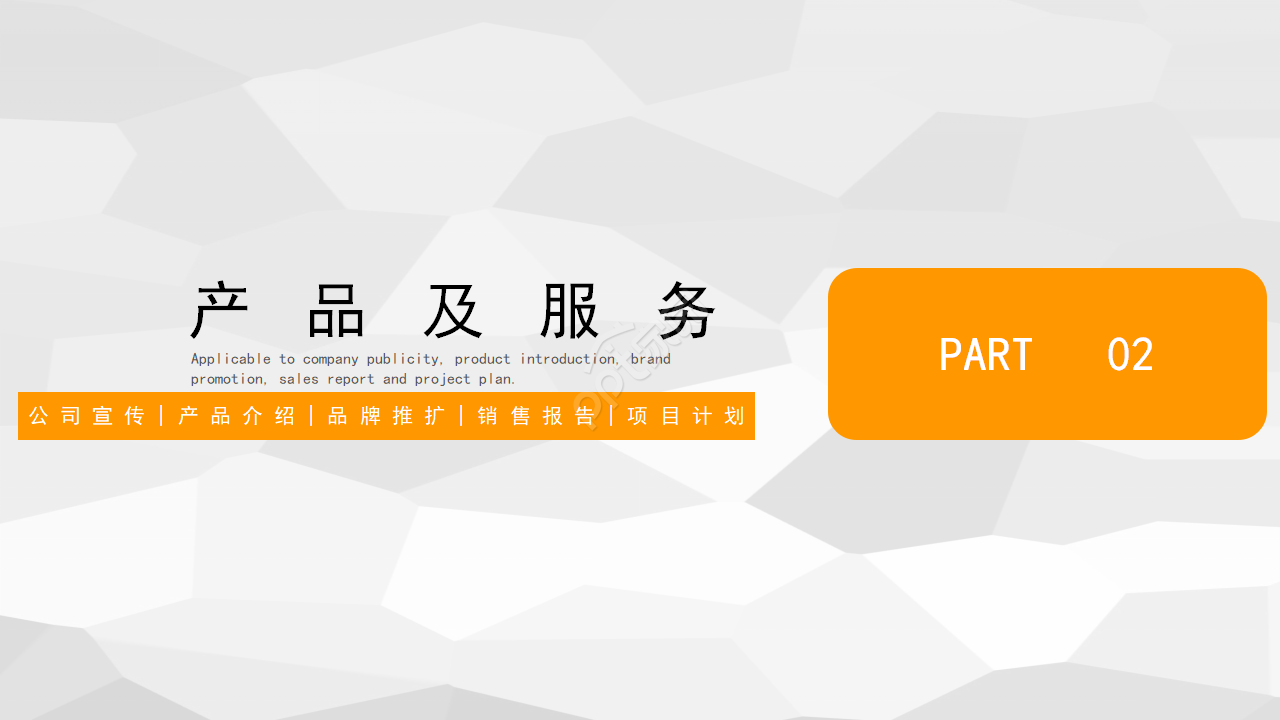 商务简约公司介绍企业宣传通用ppt模板