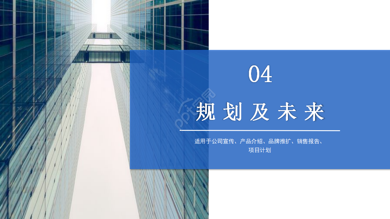 蓝色简约公司介绍企业文化宣传ppt模板