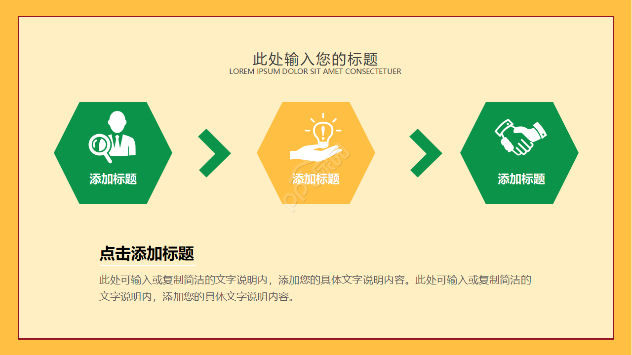 暖色系手绘风小学课件教育教学说课ppt模板