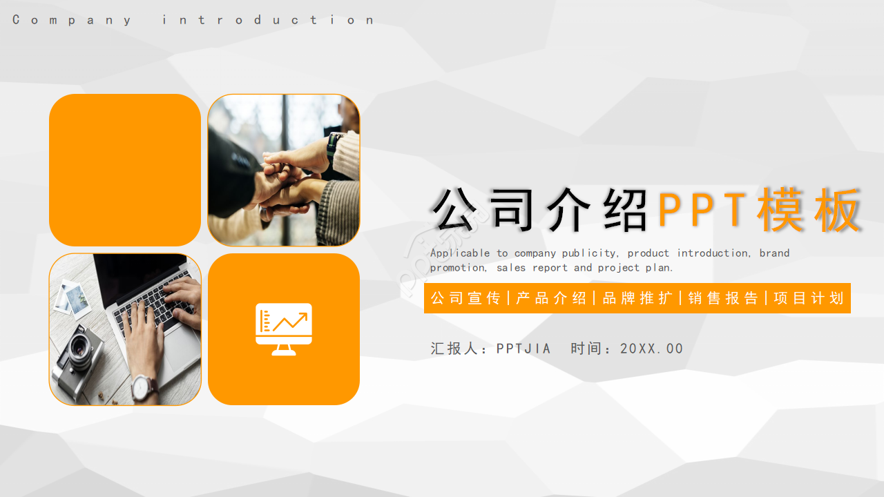 商务简约公司介绍企业宣传通用ppt模板