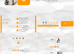 商务简约公司介绍企业宣传通用ppt模板下载推荐