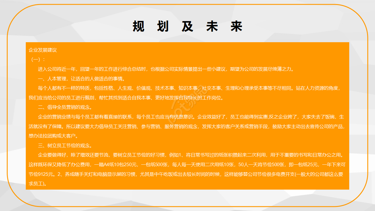 商务简约公司介绍企业宣传通用ppt模板