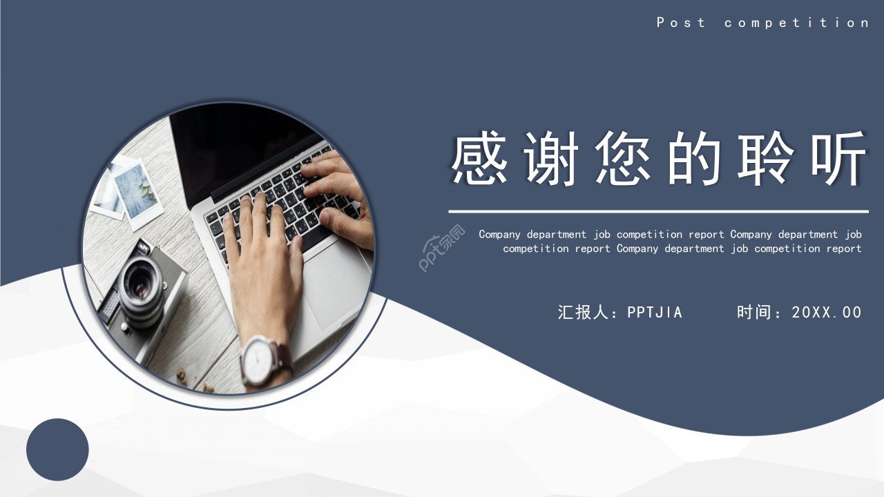 简约商务岗位竞聘工作述职报告ppt模板