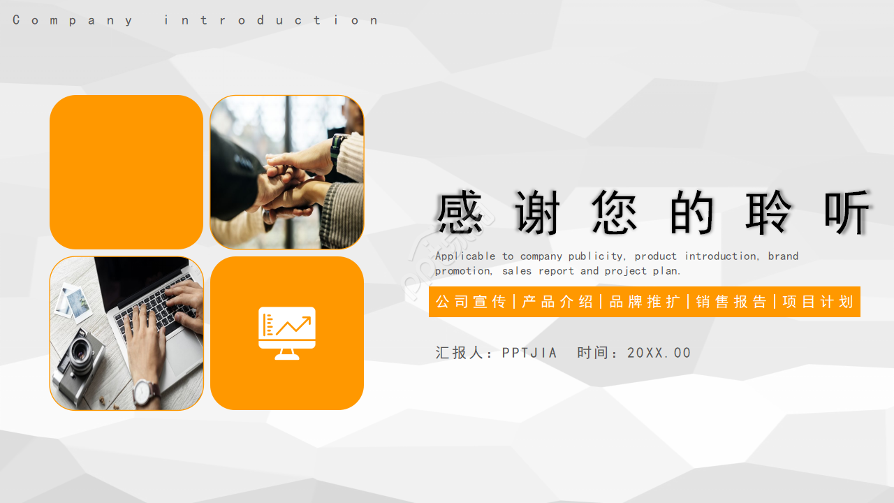 商务简约公司介绍企业宣传通用ppt模板