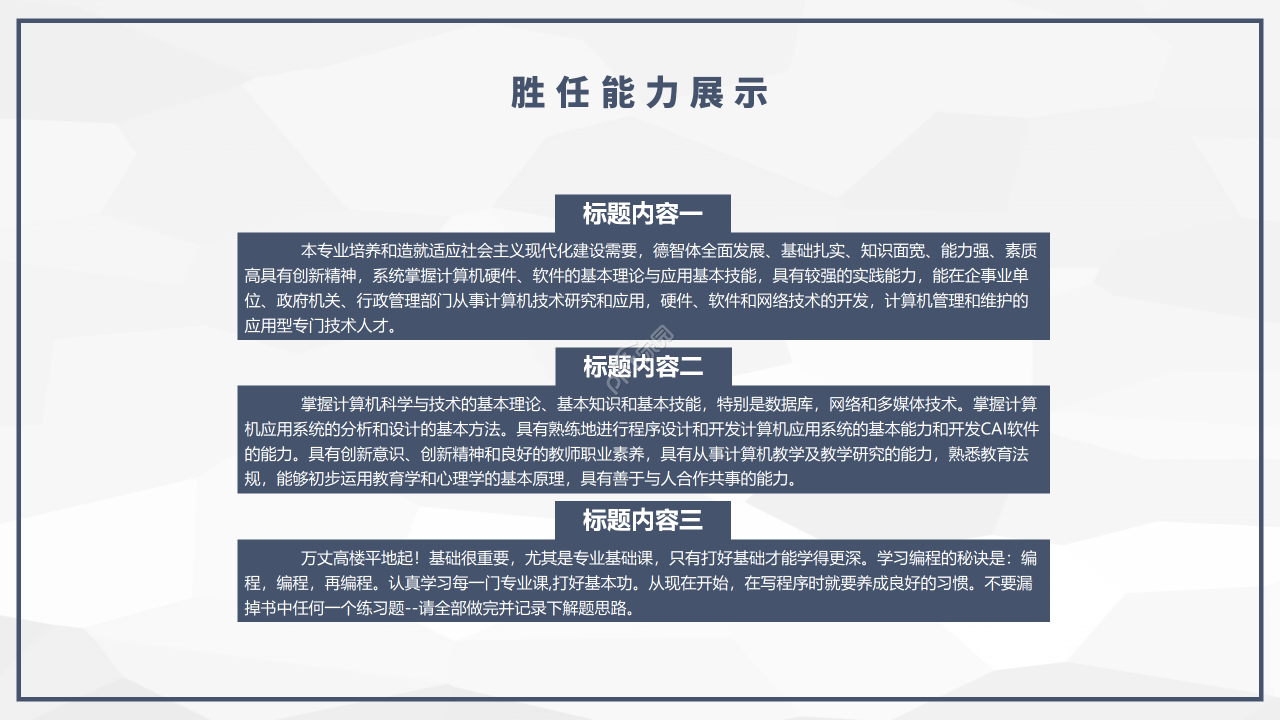 简约商务岗位竞聘工作述职报告ppt模板