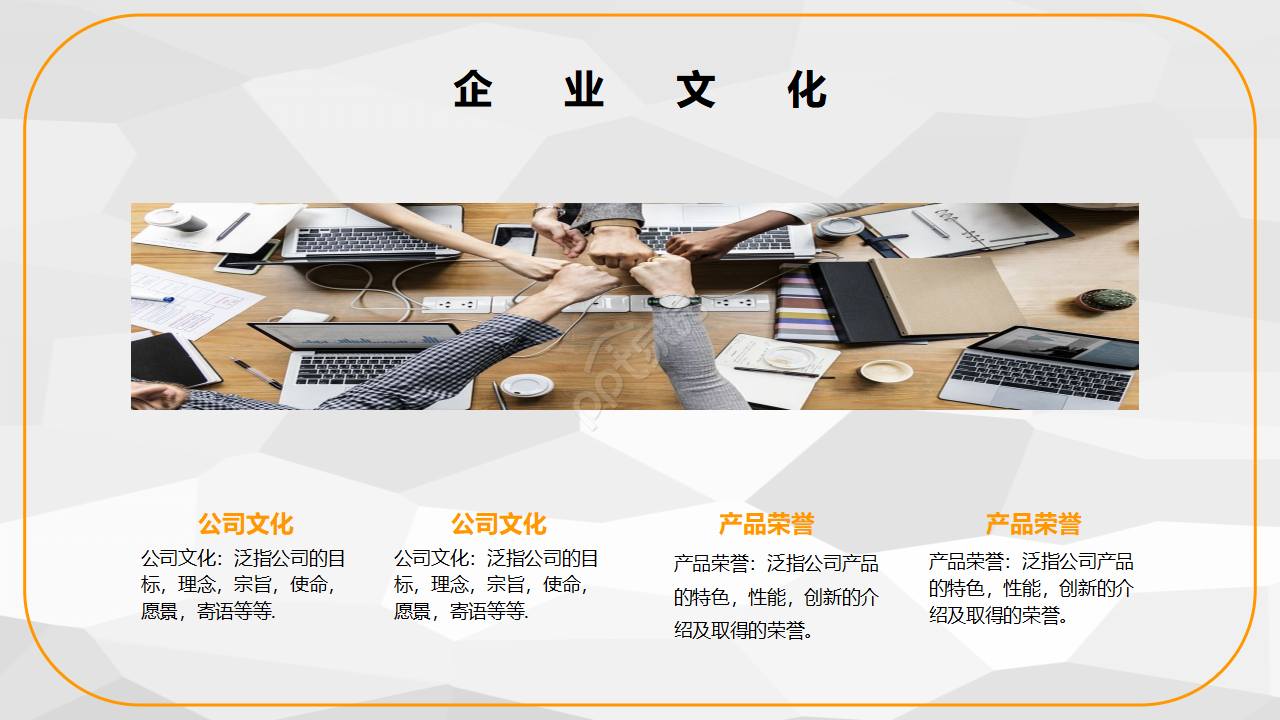 商务简约公司介绍企业宣传通用ppt模板