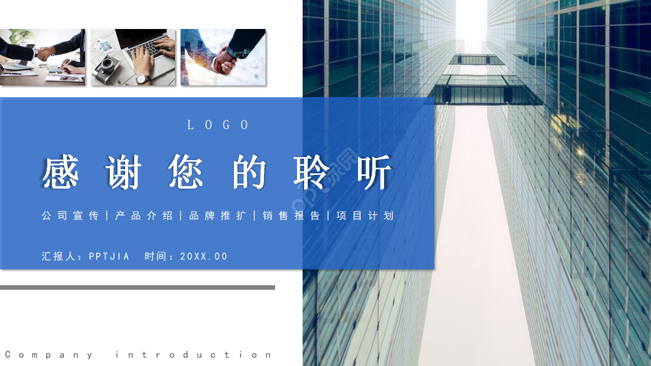 蓝色简约公司介绍企业文化宣传ppt模板