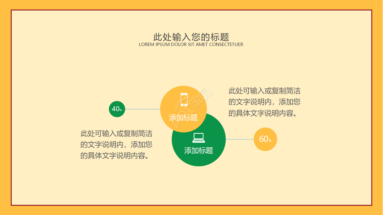 暖色系手绘风小学课件教育教学说课ppt模板
