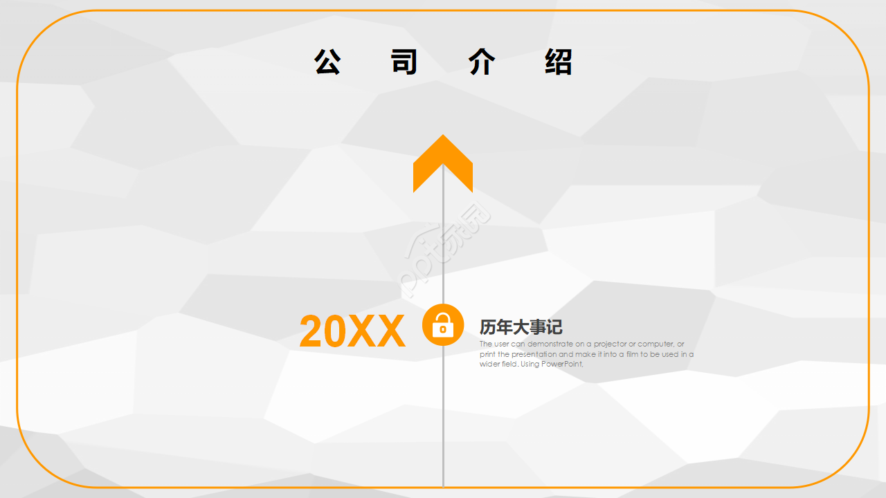 商务简约公司介绍企业宣传通用ppt模板