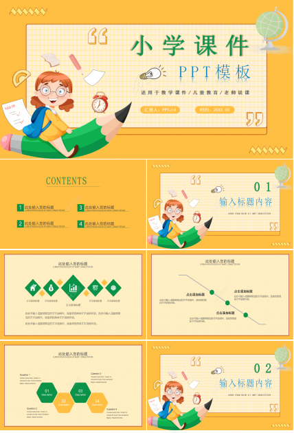暖色系手绘风小学课件教育教学说课ppt模板