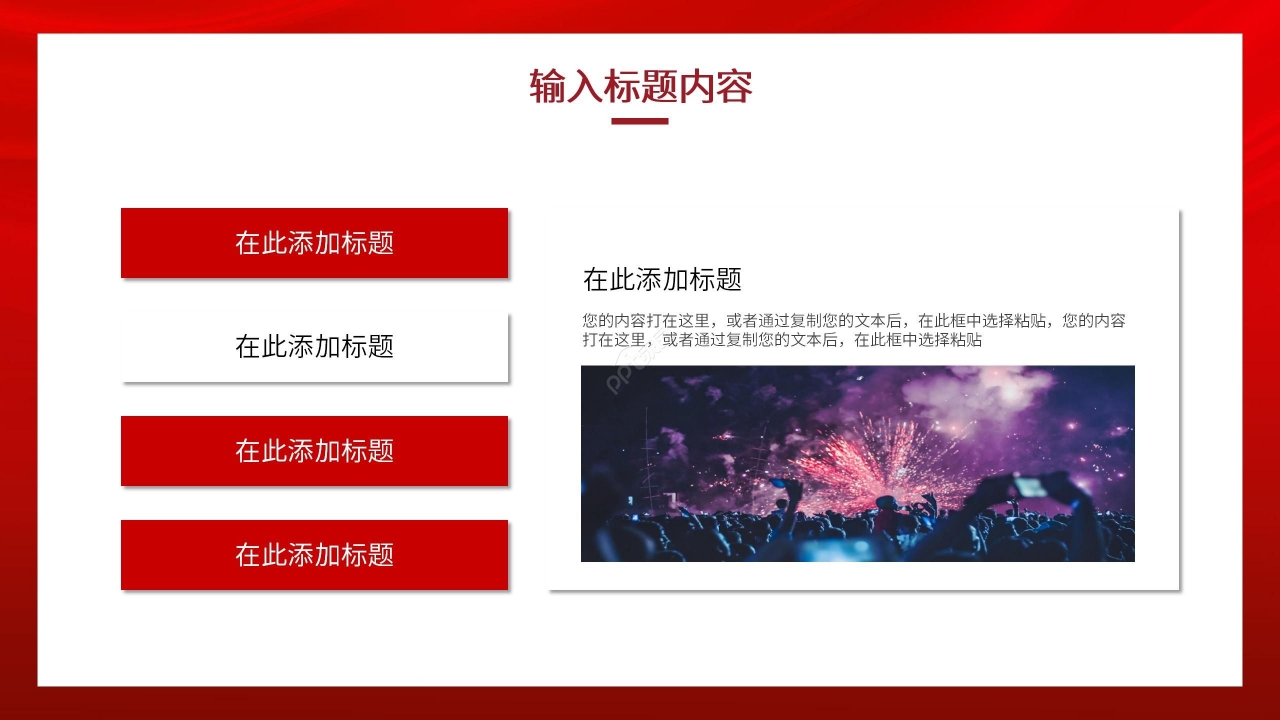 创意红色剪纸风庆祝国庆PPT模板