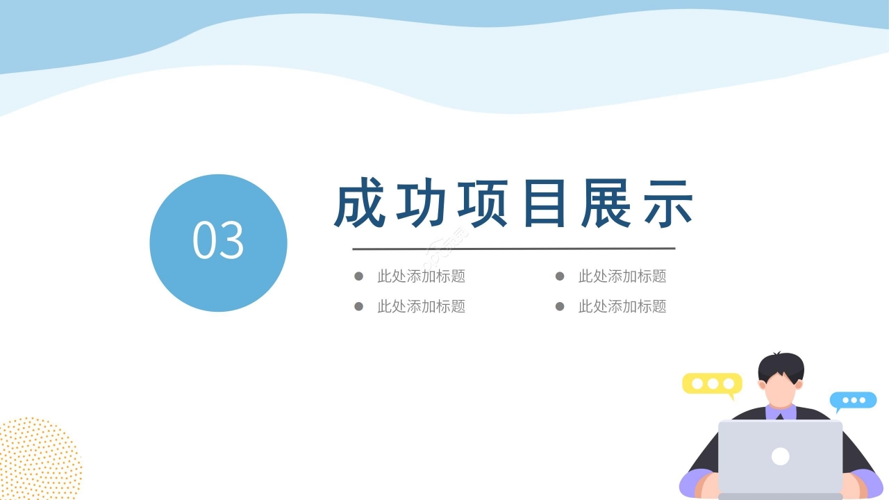 蓝色简约行业投资分析PPT模板