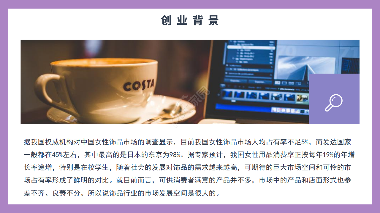 紫色简约大学生创业项目计划书展示ppt模板