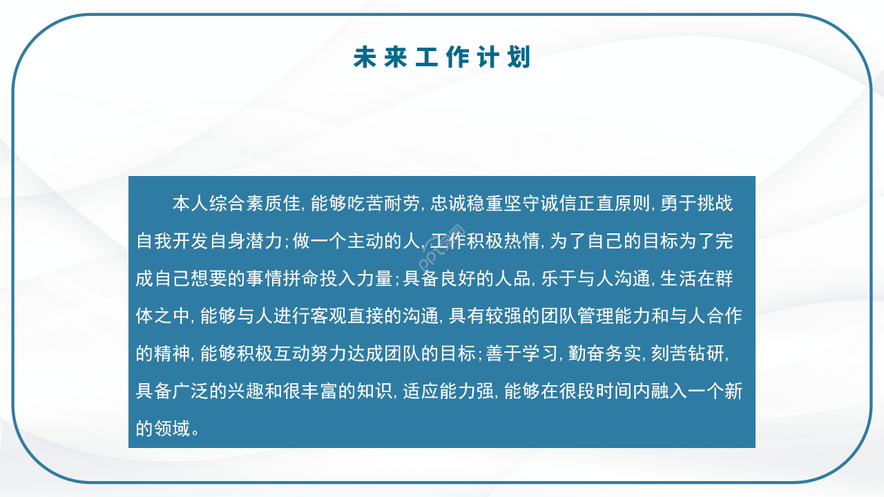 简约风个人求职岗位竞聘演讲ppt模板