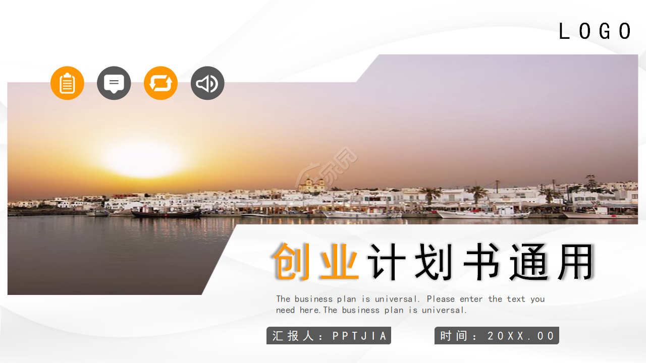商务简约风电子商务创新创业项目计划书ppt模板