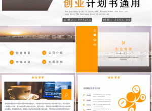 商务简约风电子商务创新创业项目计划书ppt模板下载推荐