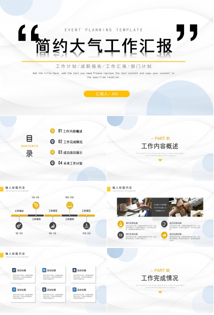 简约大气工作汇报通用PPT模板