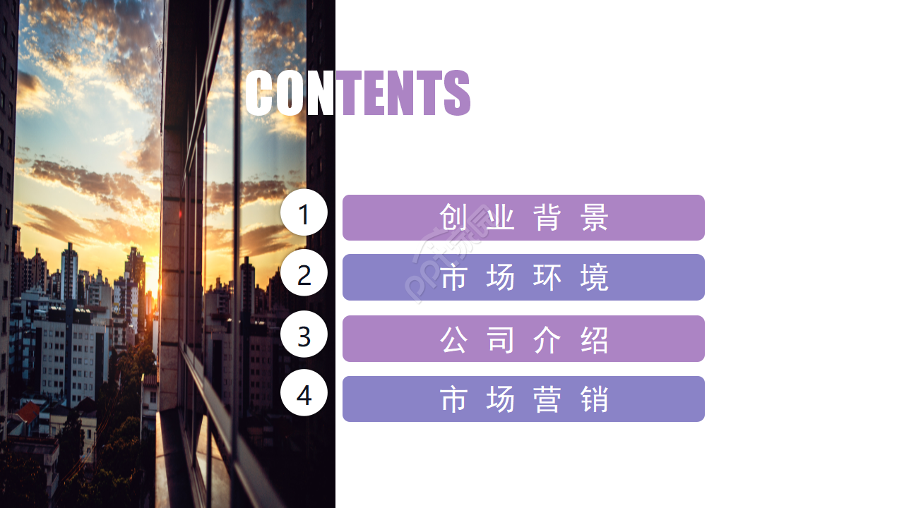 紫色简约大学生创业项目计划书展示ppt模板