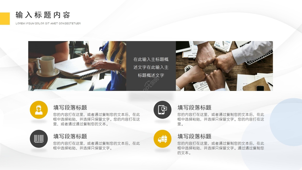 简约大气工作汇报通用PPT模板