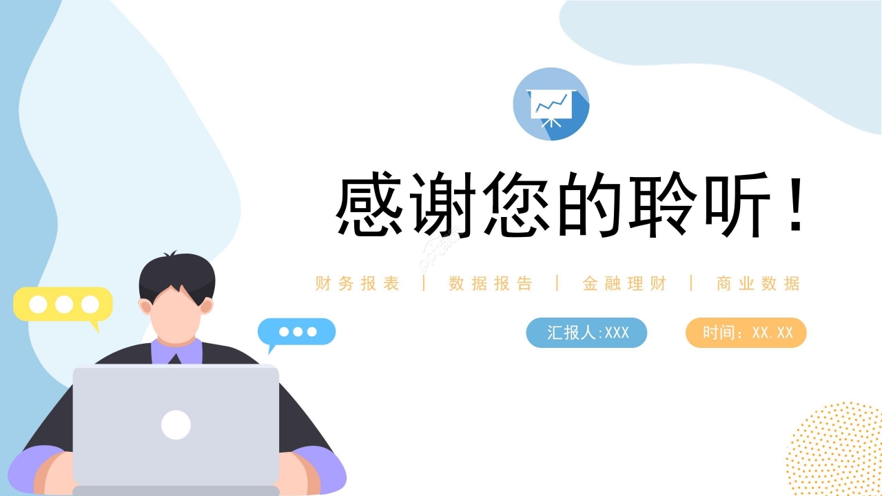 蓝色简约行业投资分析PPT模板