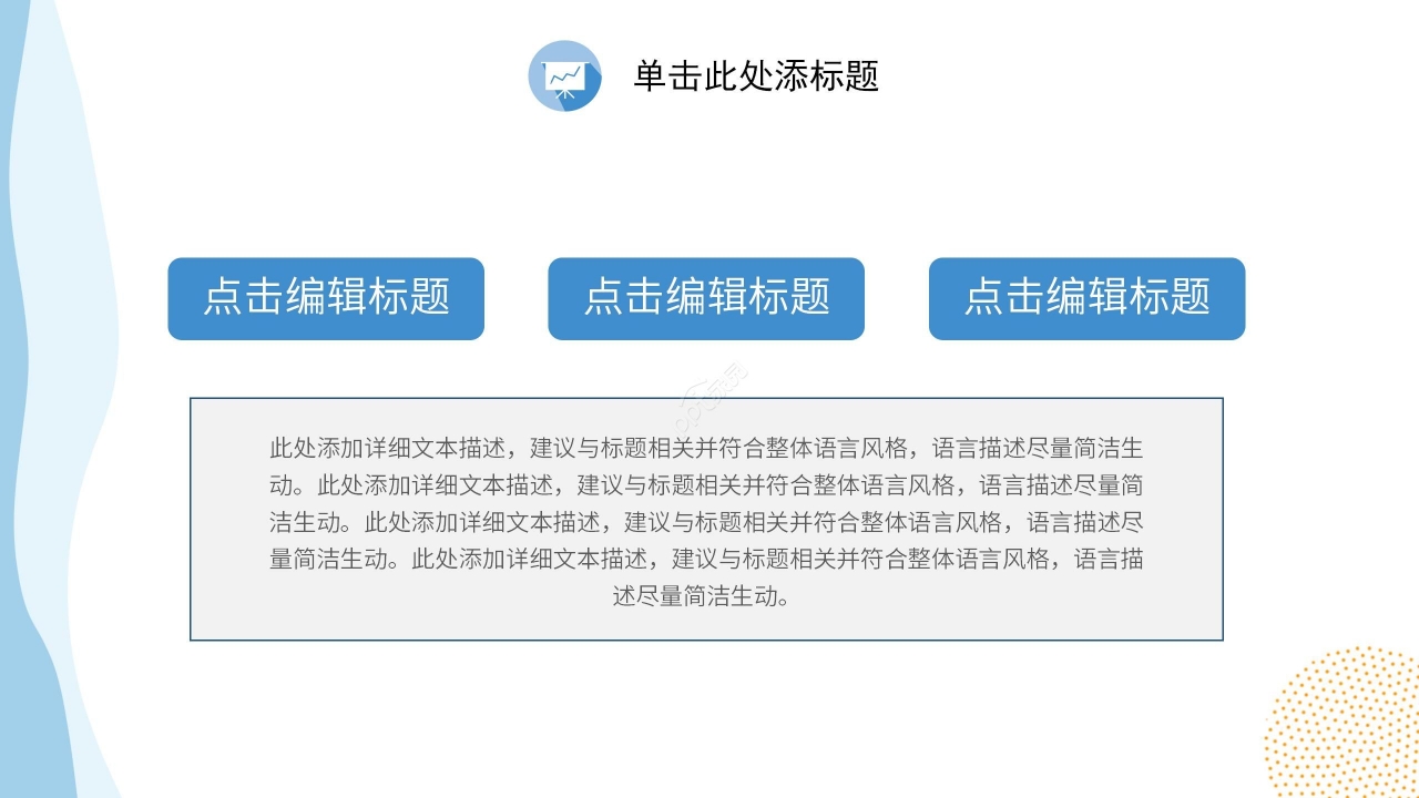 蓝色简约行业投资分析PPT模板