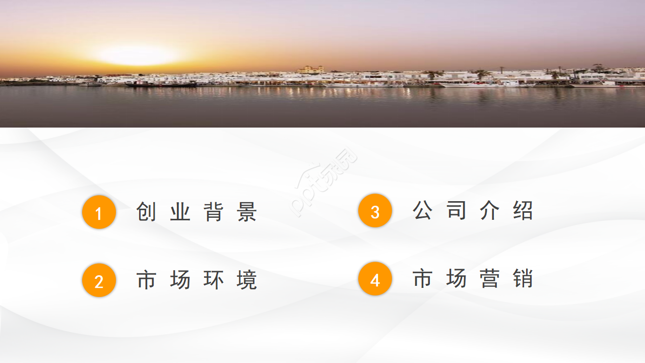 商务简约风电子商务创新创业项目计划书ppt模板