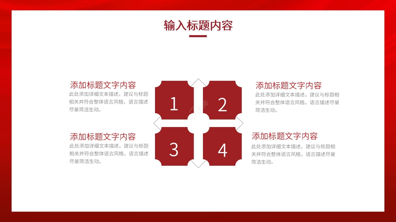 创意红色剪纸风庆祝国庆PPT模板