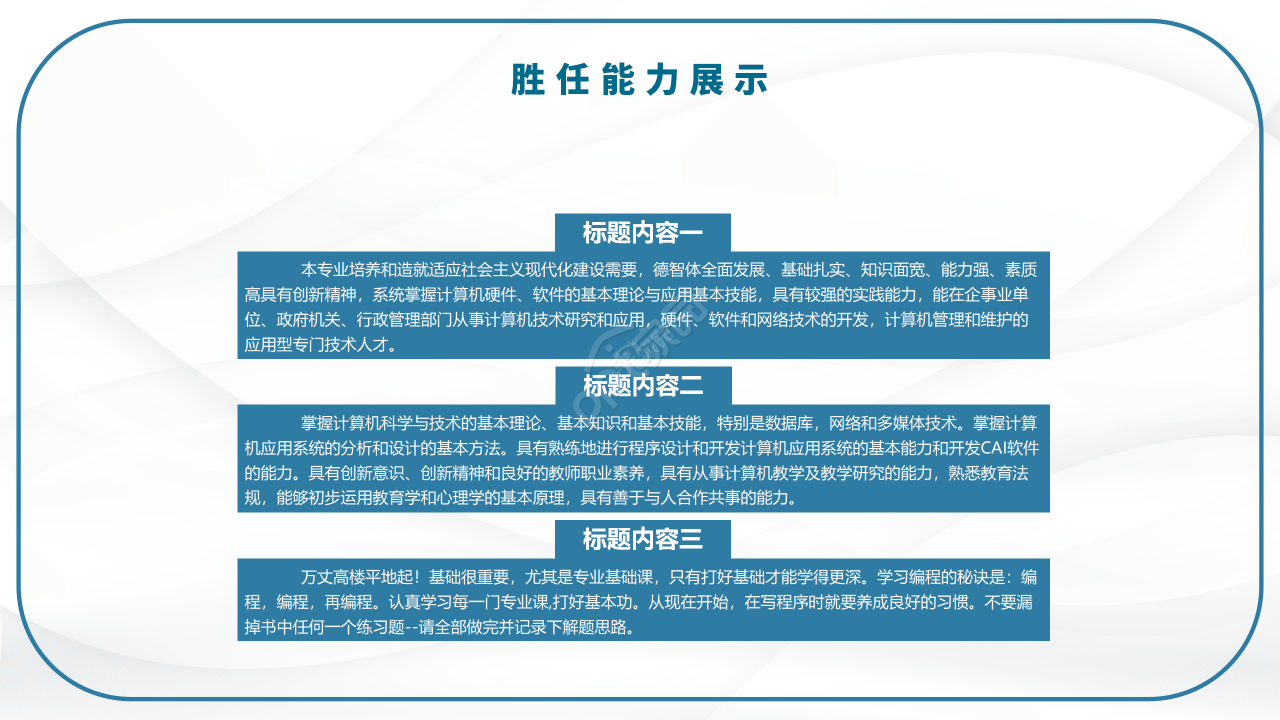 简约风个人求职岗位竞聘演讲ppt模板
