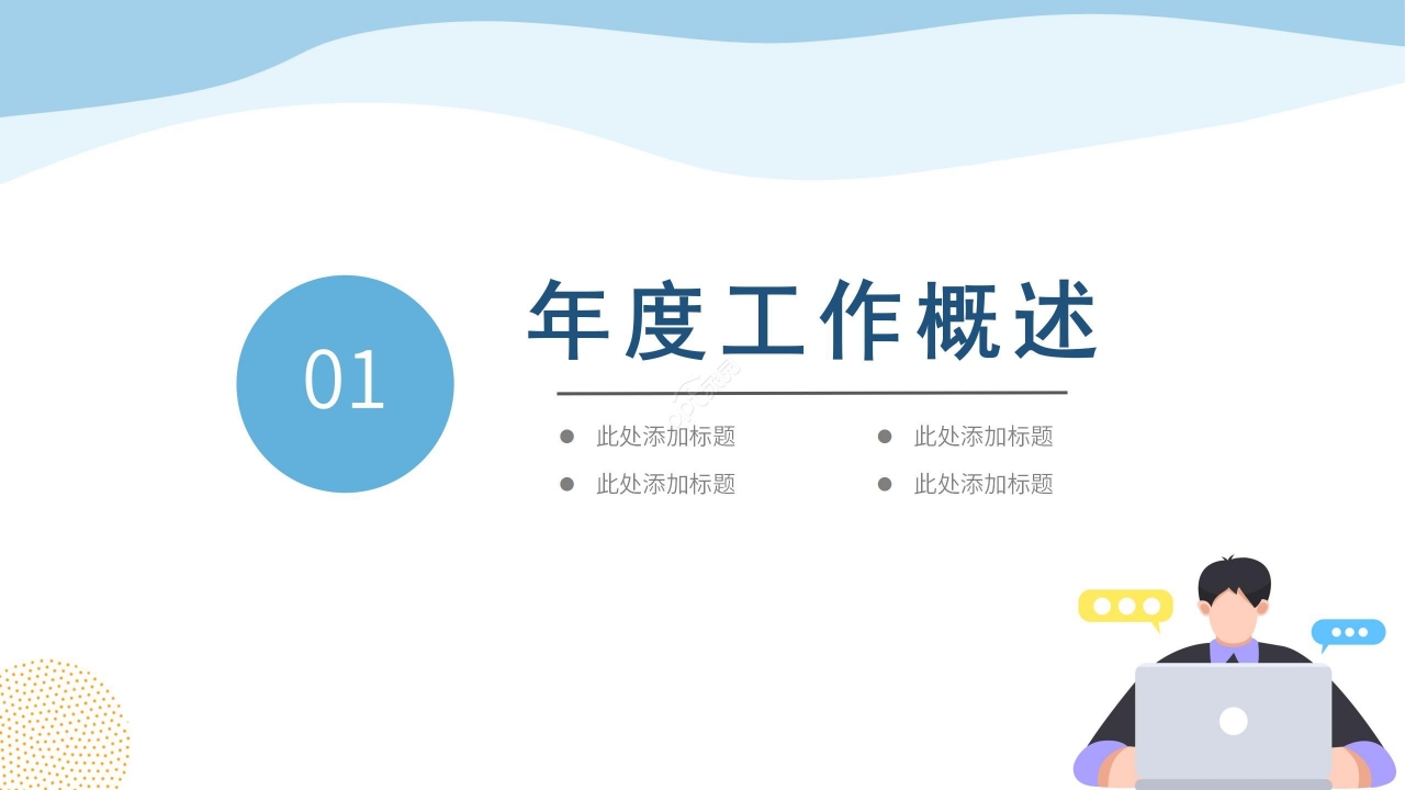 蓝色简约行业投资分析PPT模板