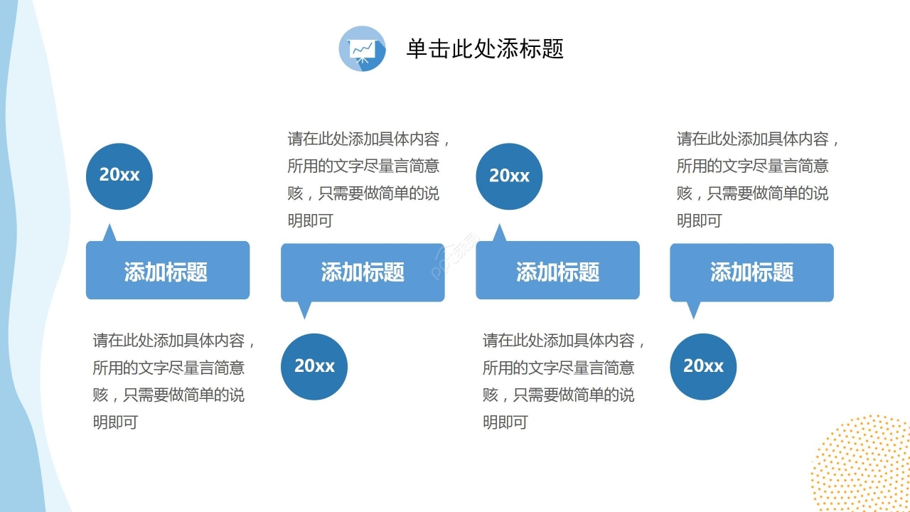 蓝色简约行业投资分析PPT模板