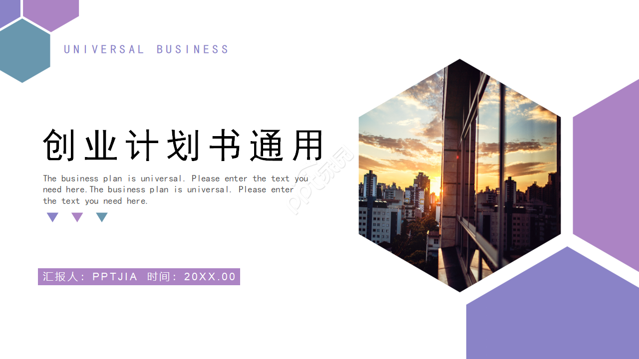 紫色简约大学生创业项目计划书展示ppt模板