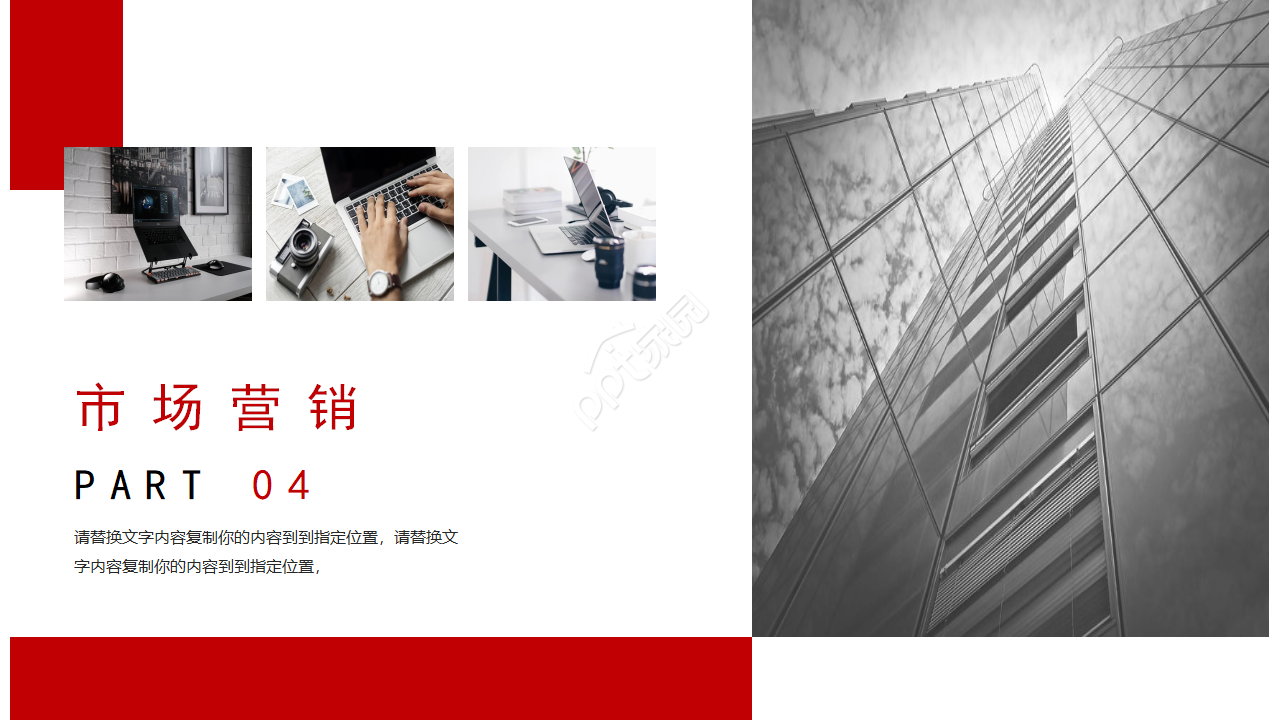 红色微粒体商业融资创业计划书ppt模板