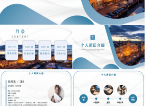 简约风个人求职岗位竞聘演讲ppt模板下载推荐