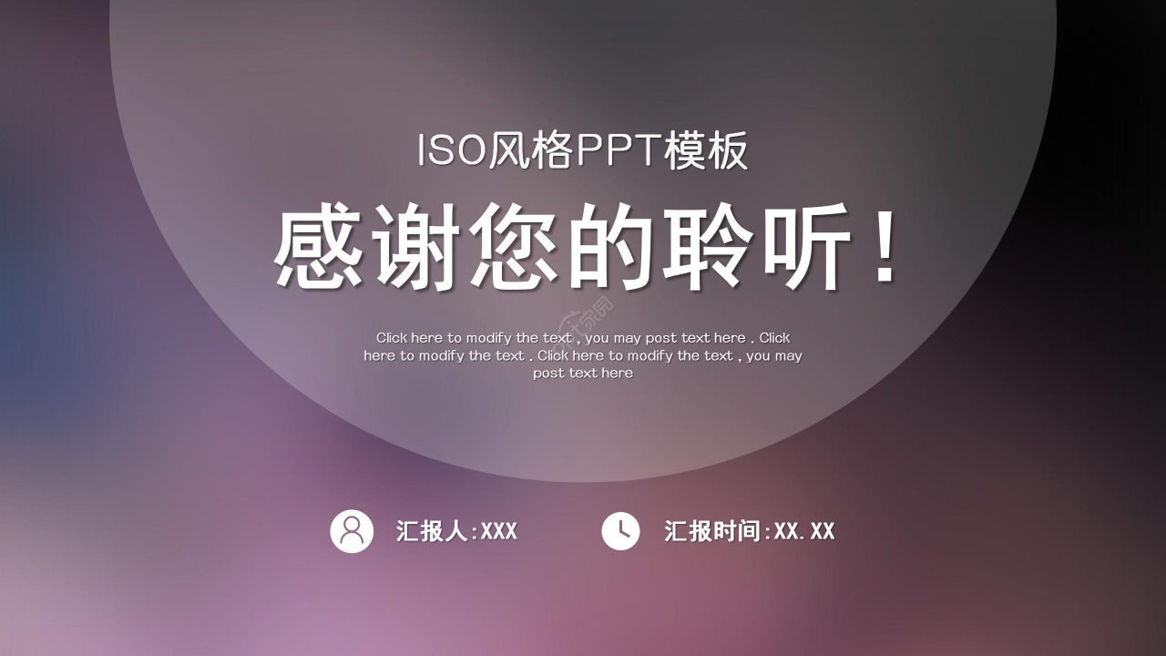 商务紫色ios风格行业通用PPT模板