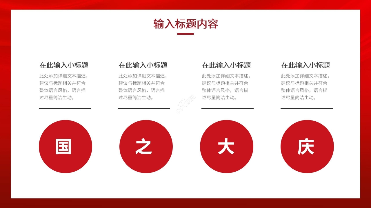 创意红色剪纸风庆祝国庆PPT模板