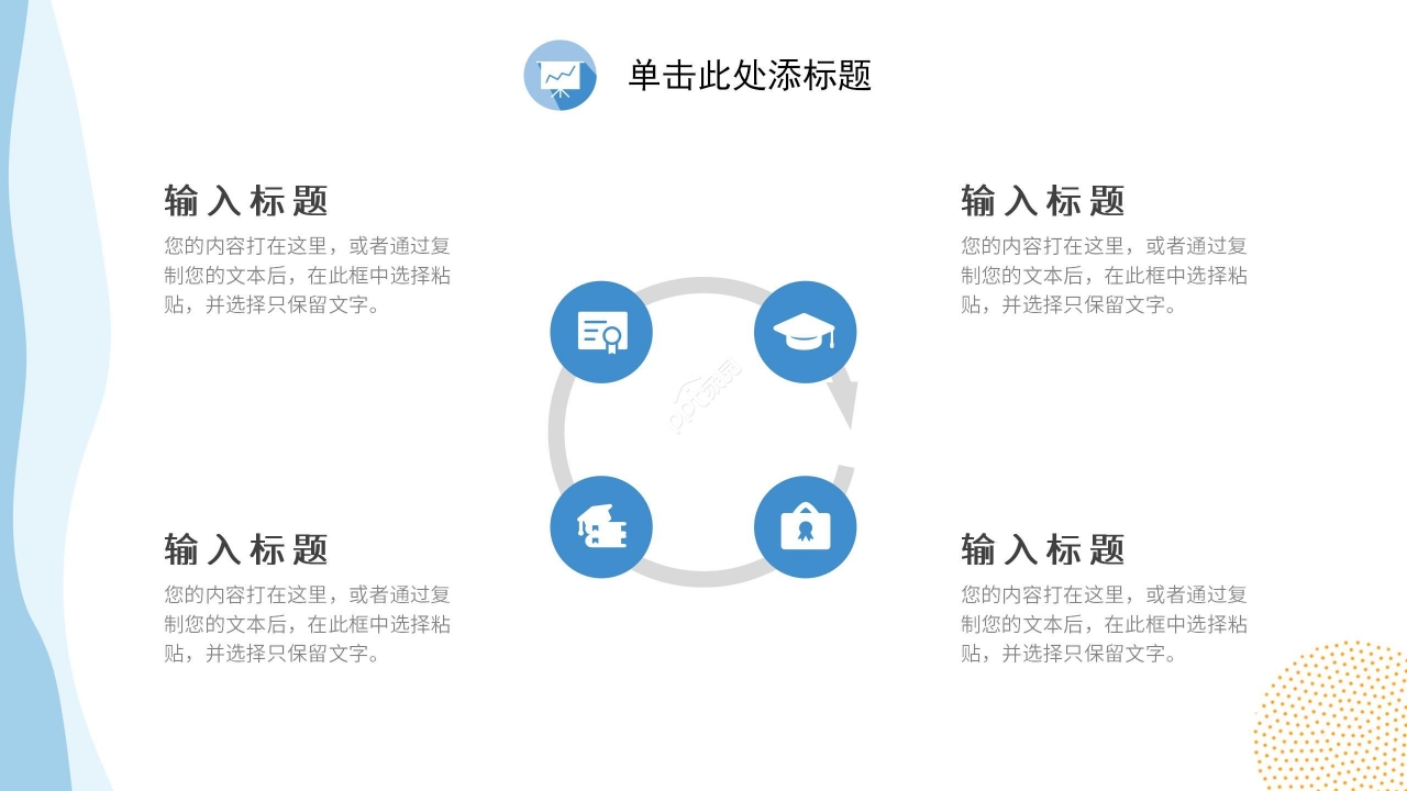 蓝色简约行业投资分析PPT模板