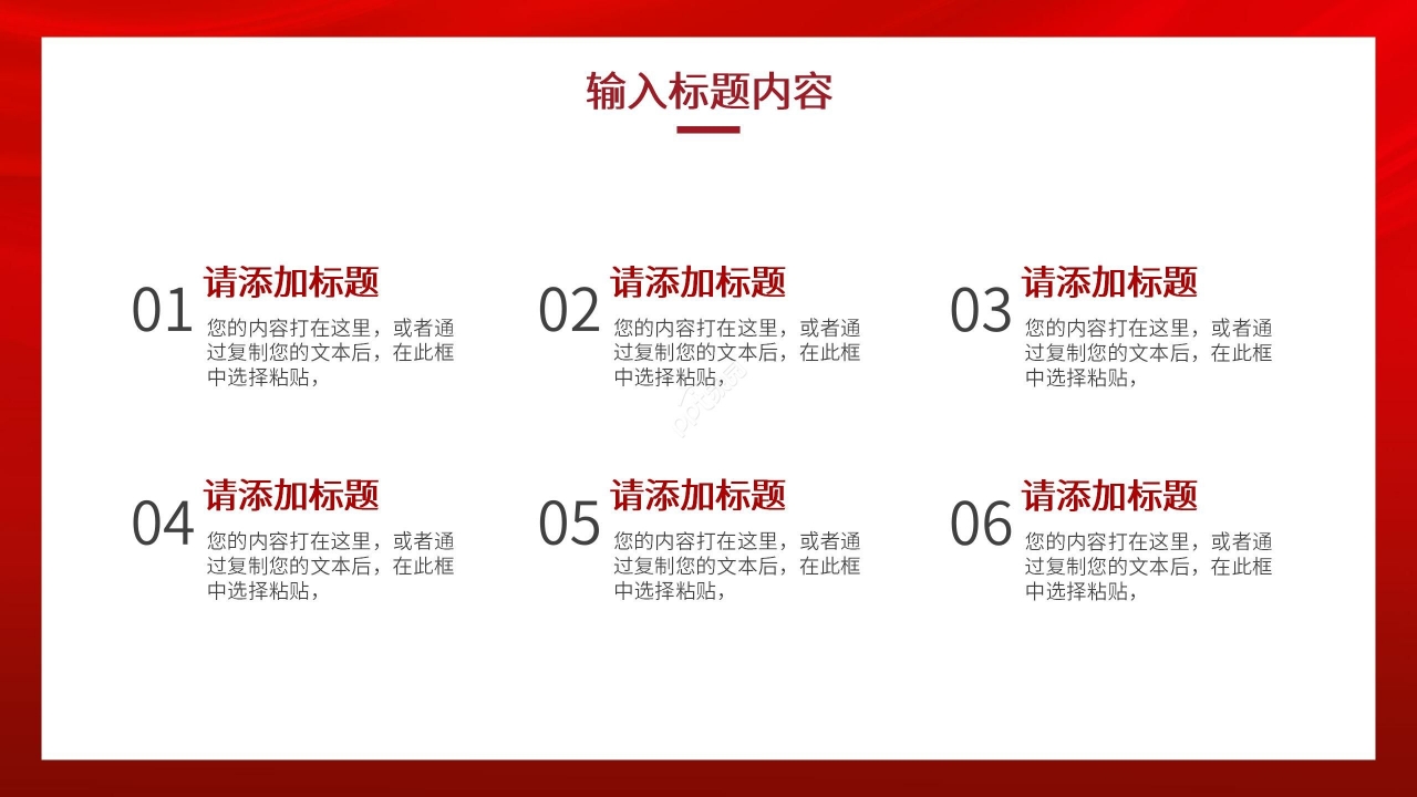 创意红色剪纸风庆祝国庆PPT模板