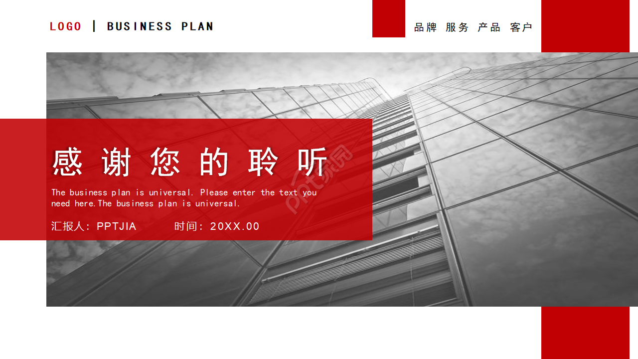 红色微粒体商业融资创业计划书ppt模板