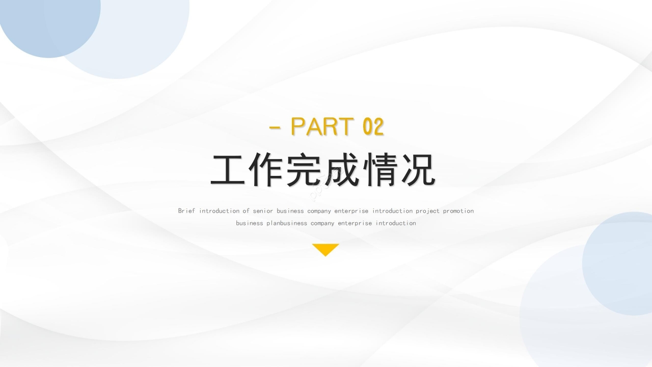 简约大气工作汇报通用PPT模板