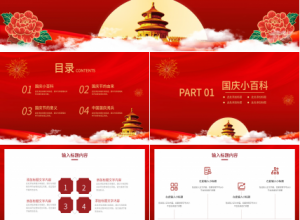 创意红色剪纸风庆祝国庆PPT模板下载推荐
