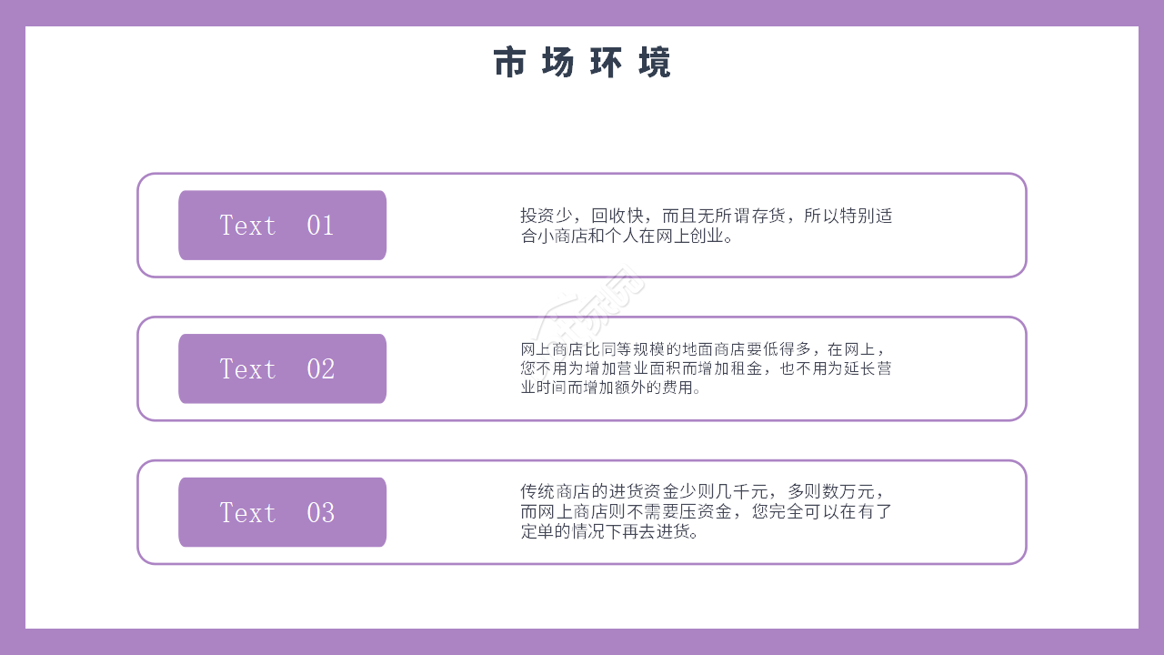 紫色简约大学生创业项目计划书展示ppt模板
