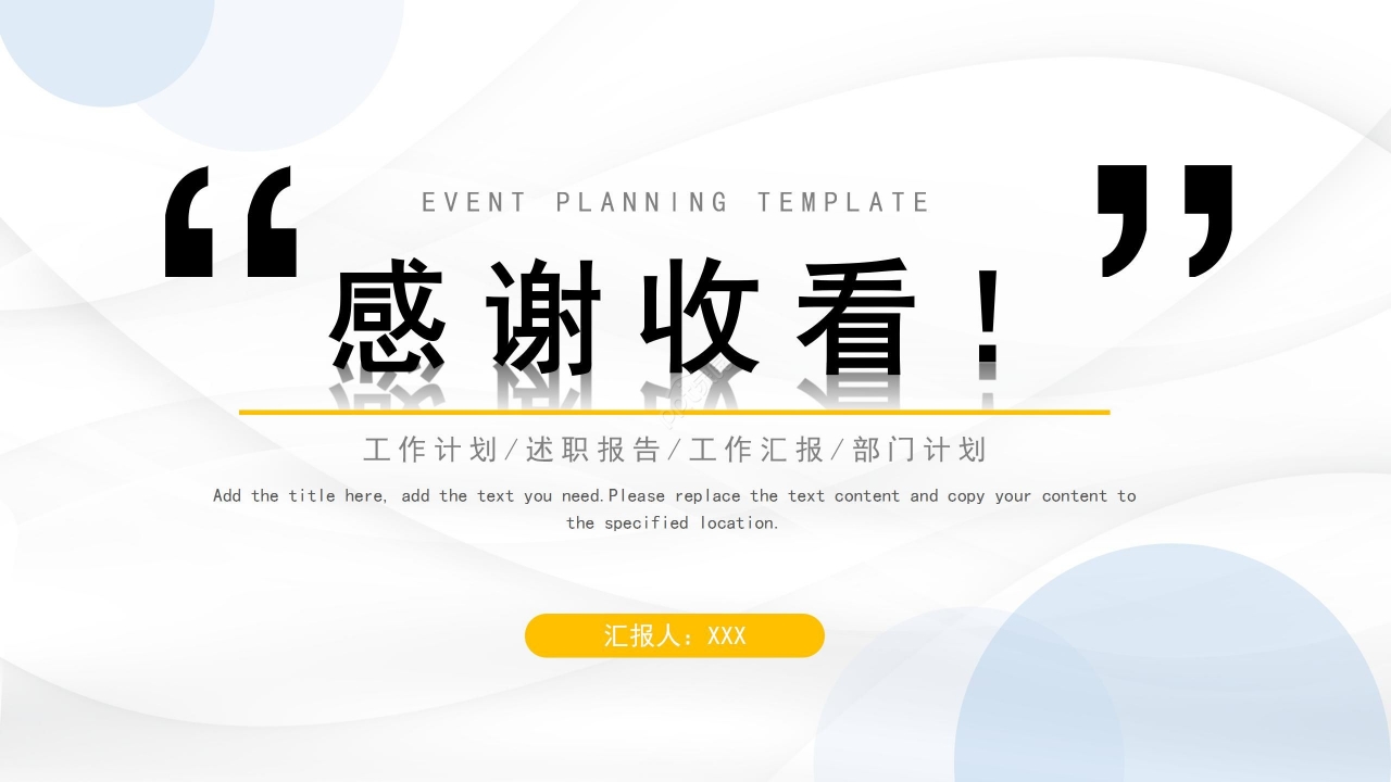 简约大气工作汇报通用PPT模板