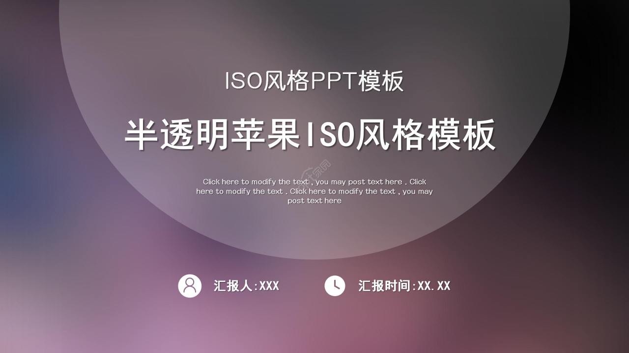 商务紫色ios风格行业通用PPT模板