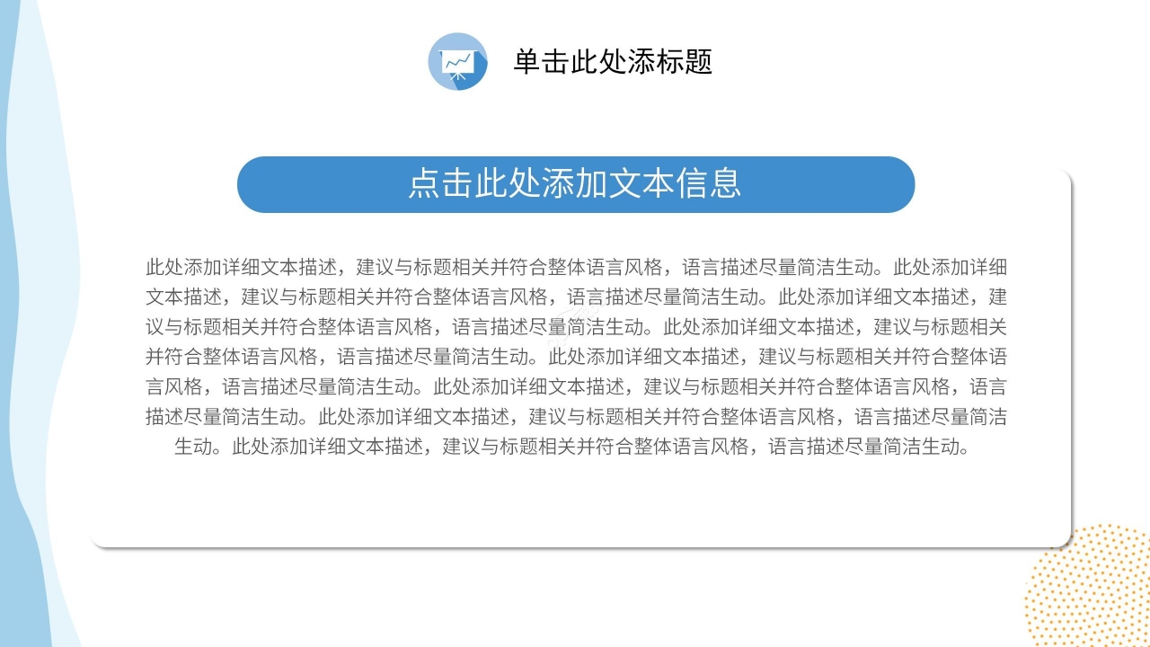 蓝色简约行业投资分析PPT模板