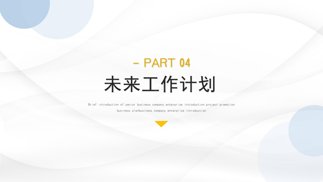 简约大气工作汇报通用PPT模板