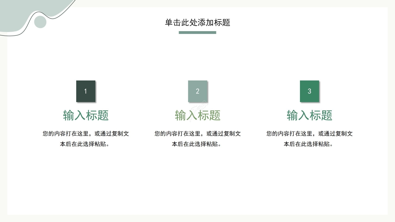 绿色淡雅简约开题报告PPT模板