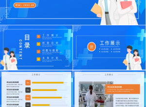 蓝色商务医院科室质量管理PPT模板下载推荐